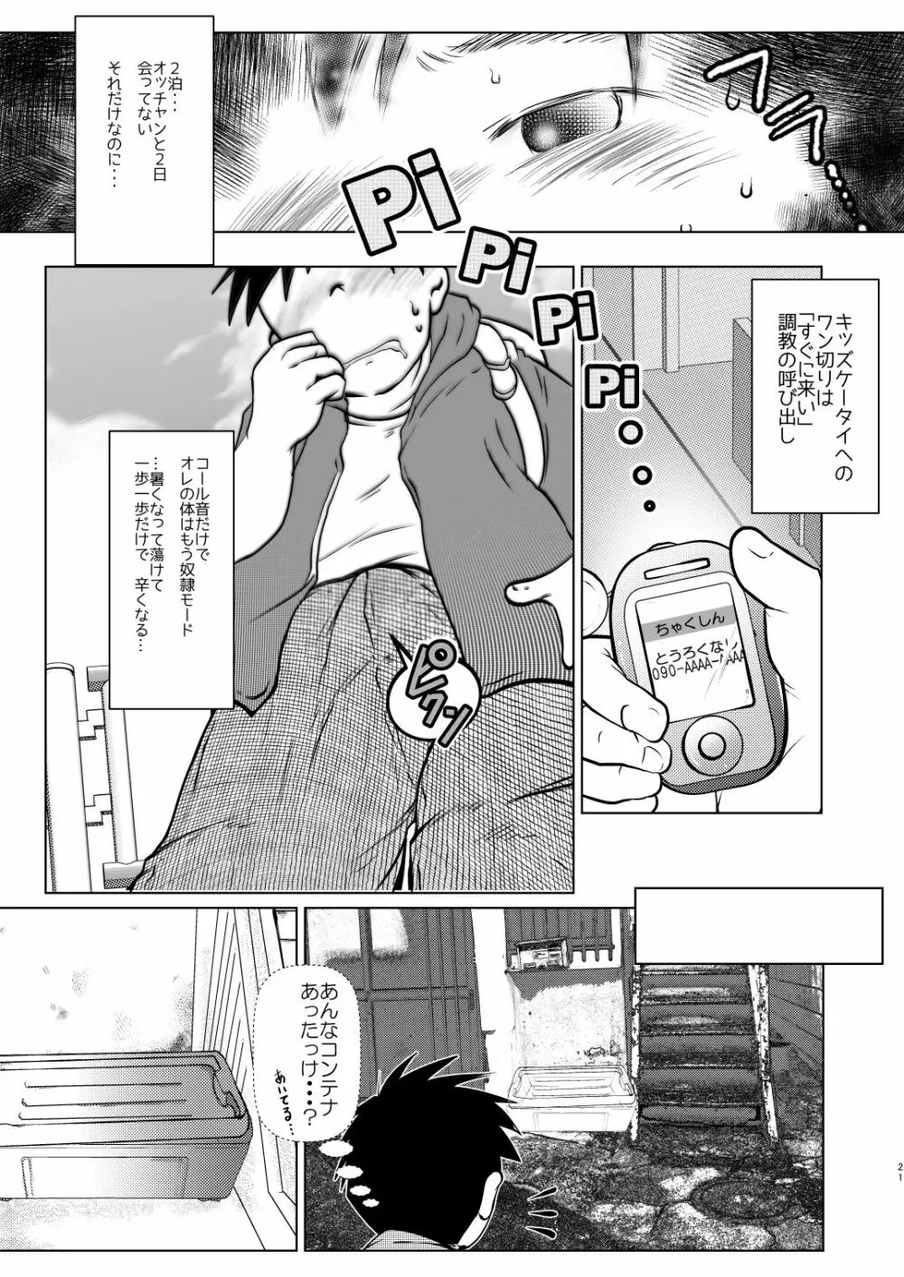 オレ、しょーご マゾどれい。5 Page.21