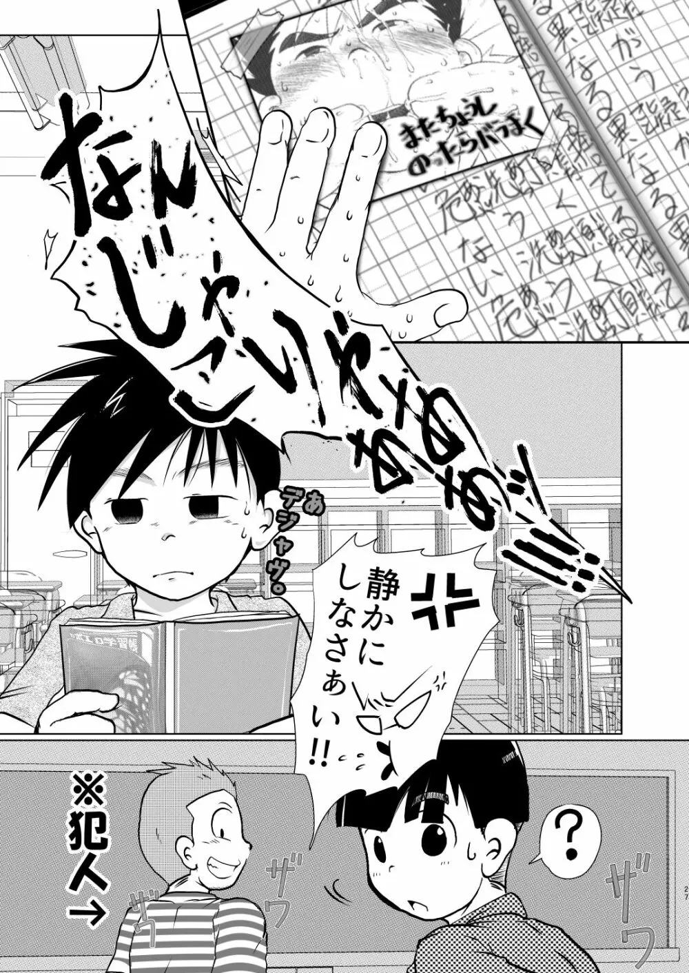 オレ、しょーご マゾどれい。5 Page.27