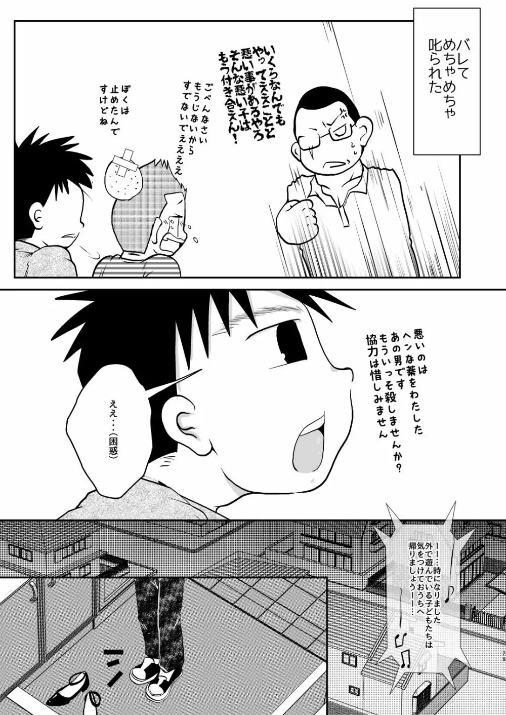 オレ、しょーご マゾどれい。5 Page.29