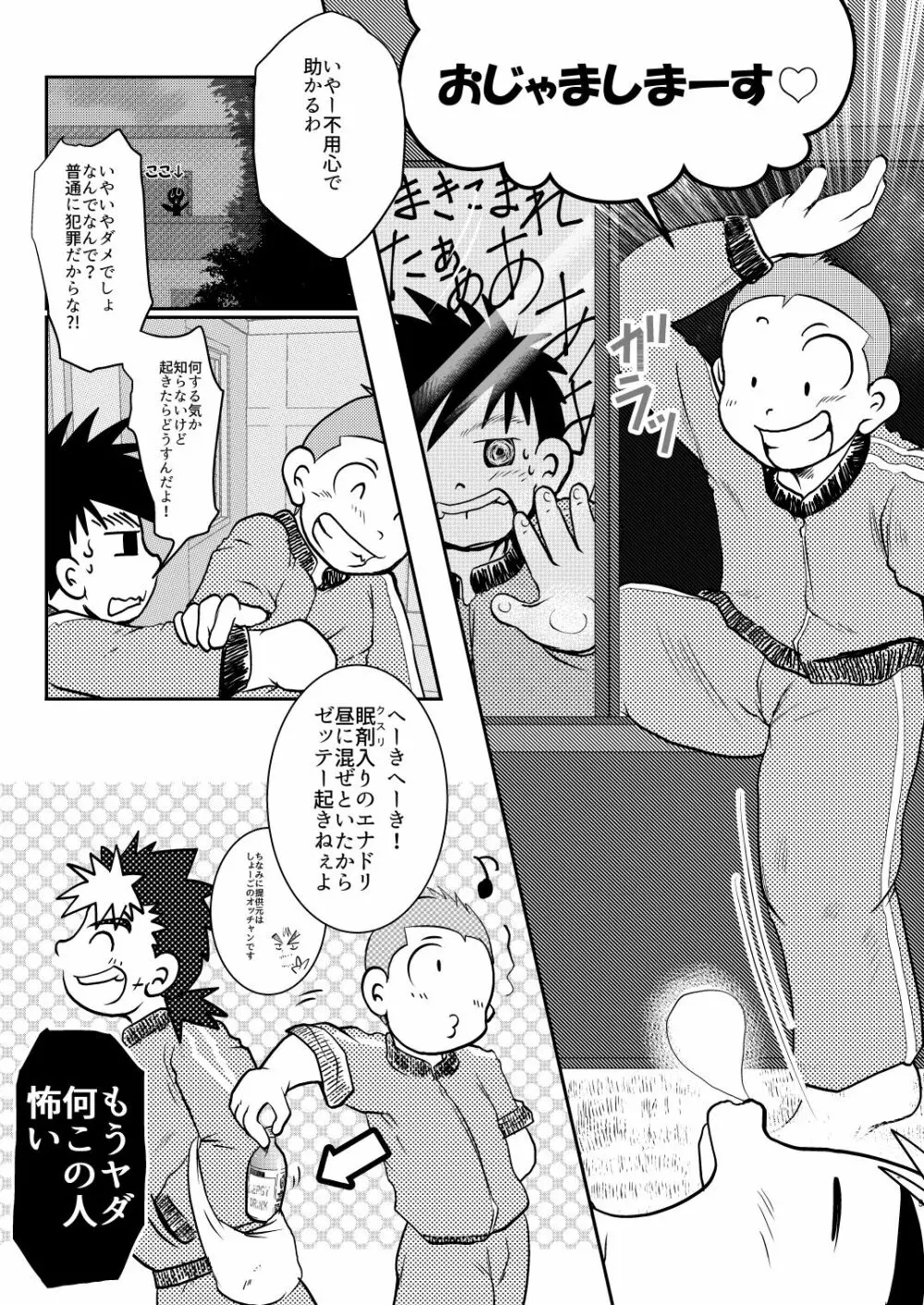 オレ、しょーご マゾどれい。5 Page.9