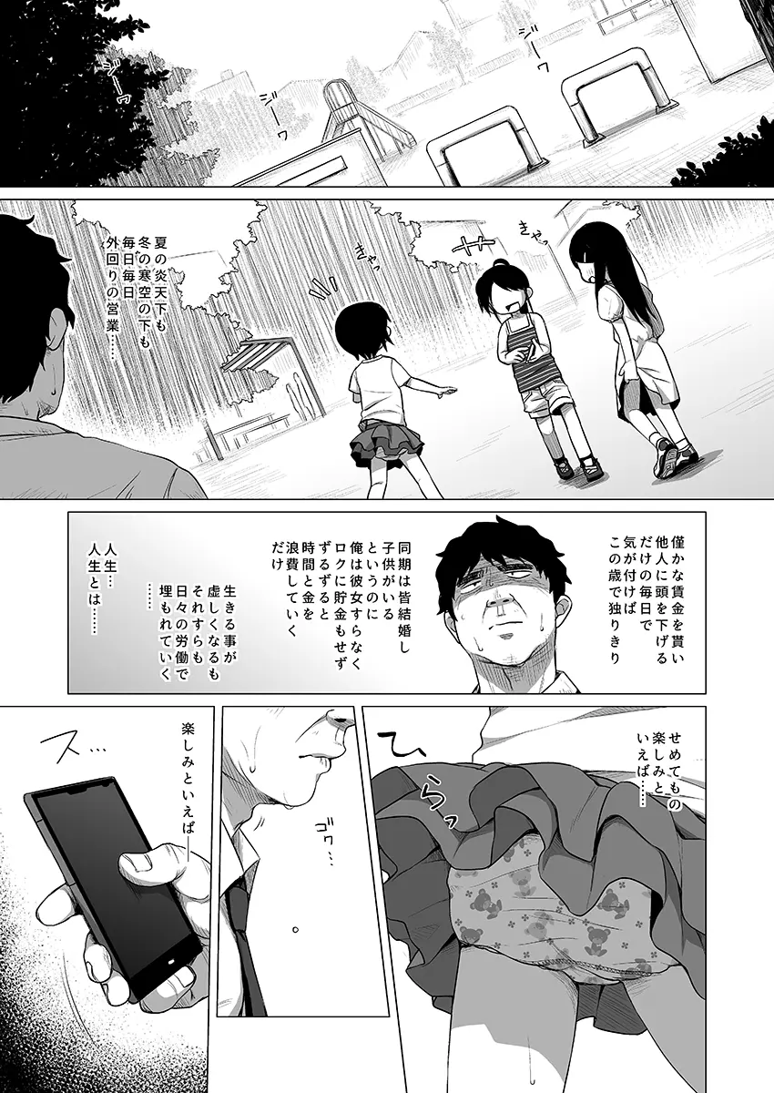 日焼けJSは援交したいっ! Page.2