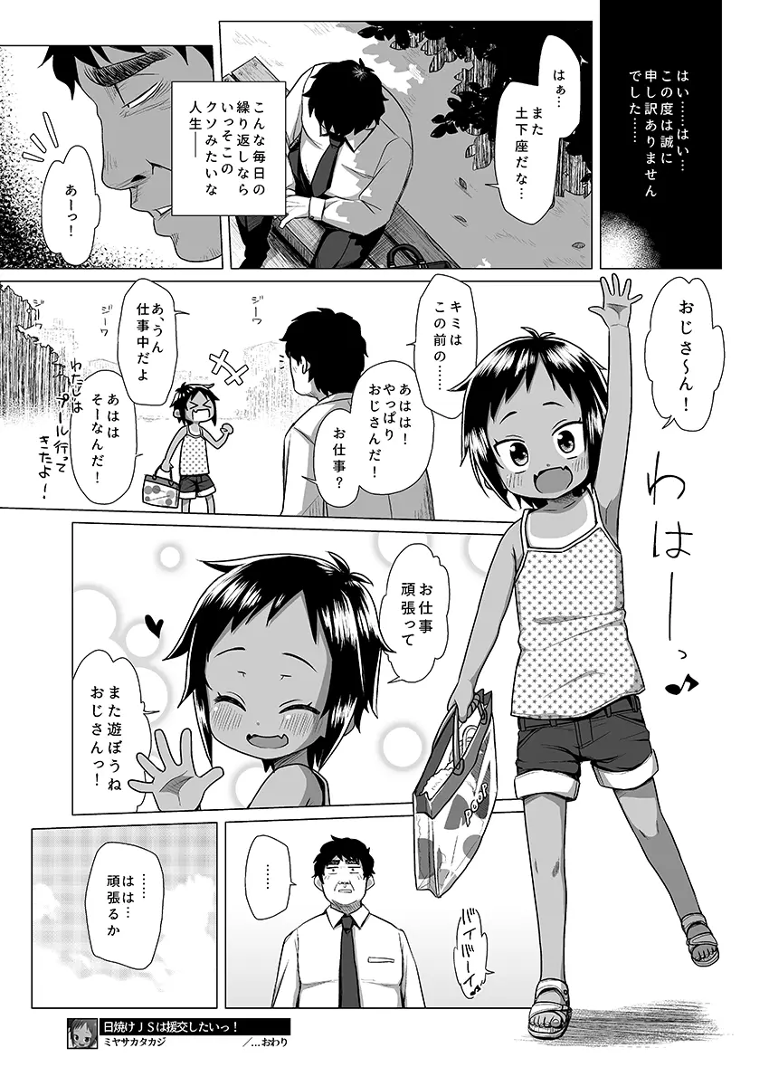 日焼けJSは援交したいっ! Page.20