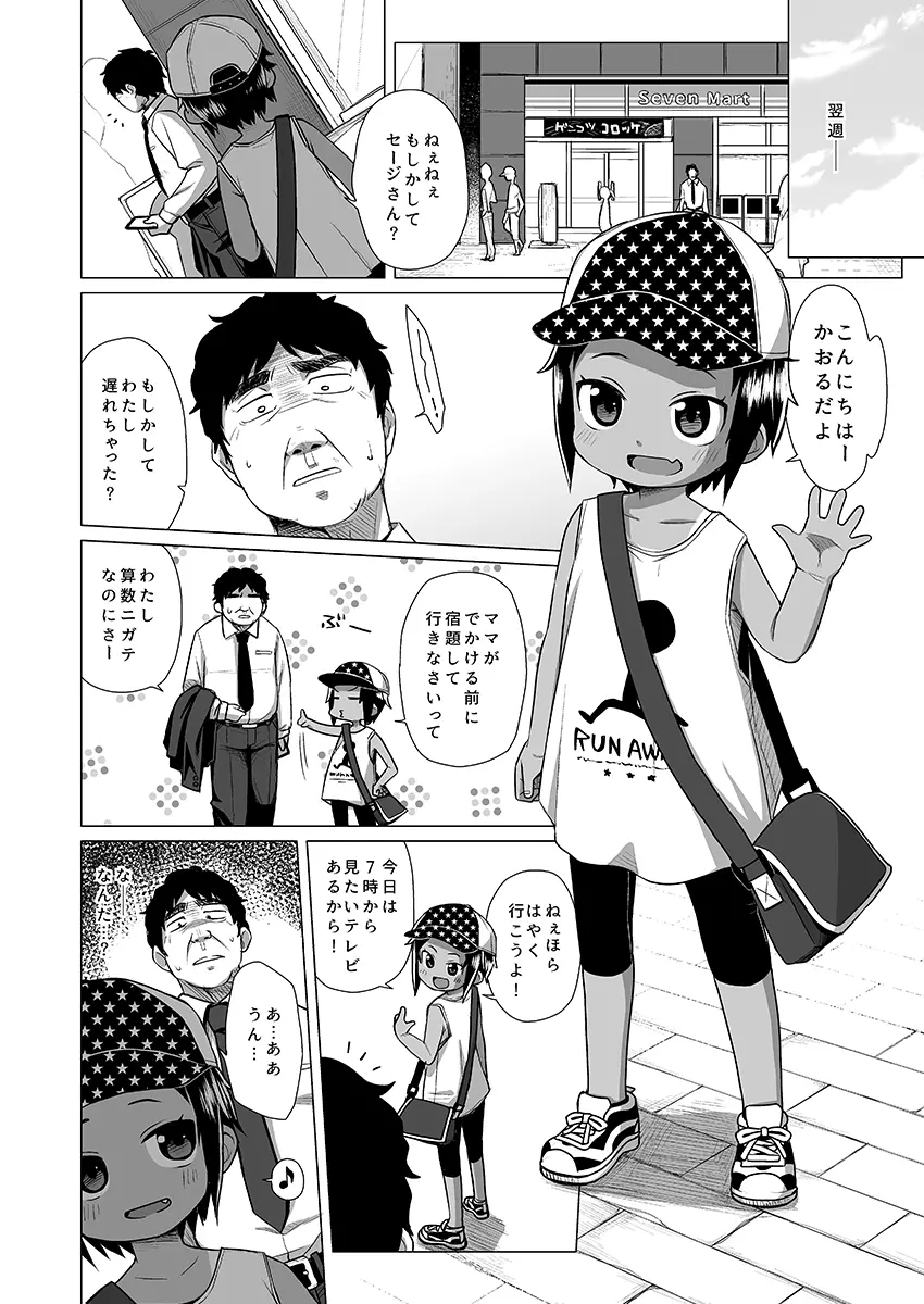 日焼けJSは援交したいっ! Page.3