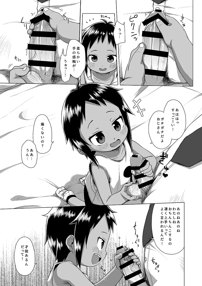 日焼けJSは援交したいっ! Page.8