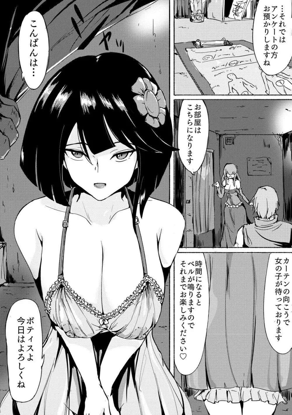 コラフ_ラメル裏メニュー2 Page.24