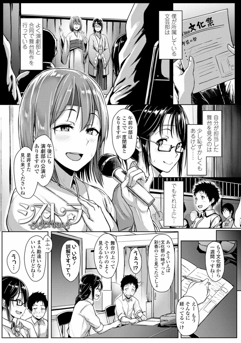 イジワルコネクト Page.103