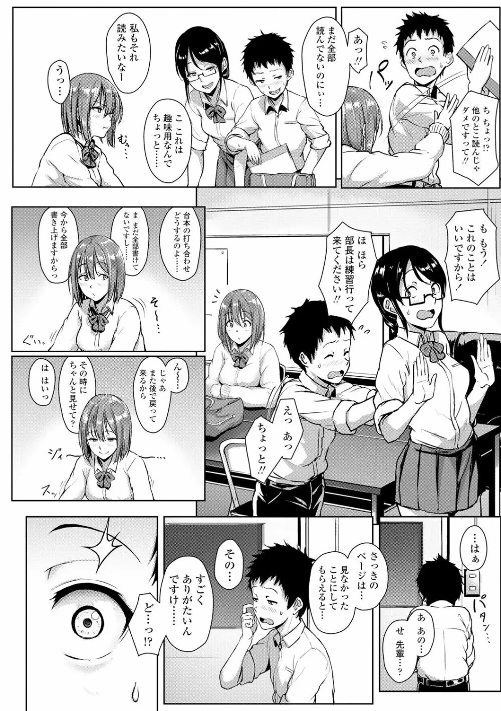 イジワルコネクト Page.106