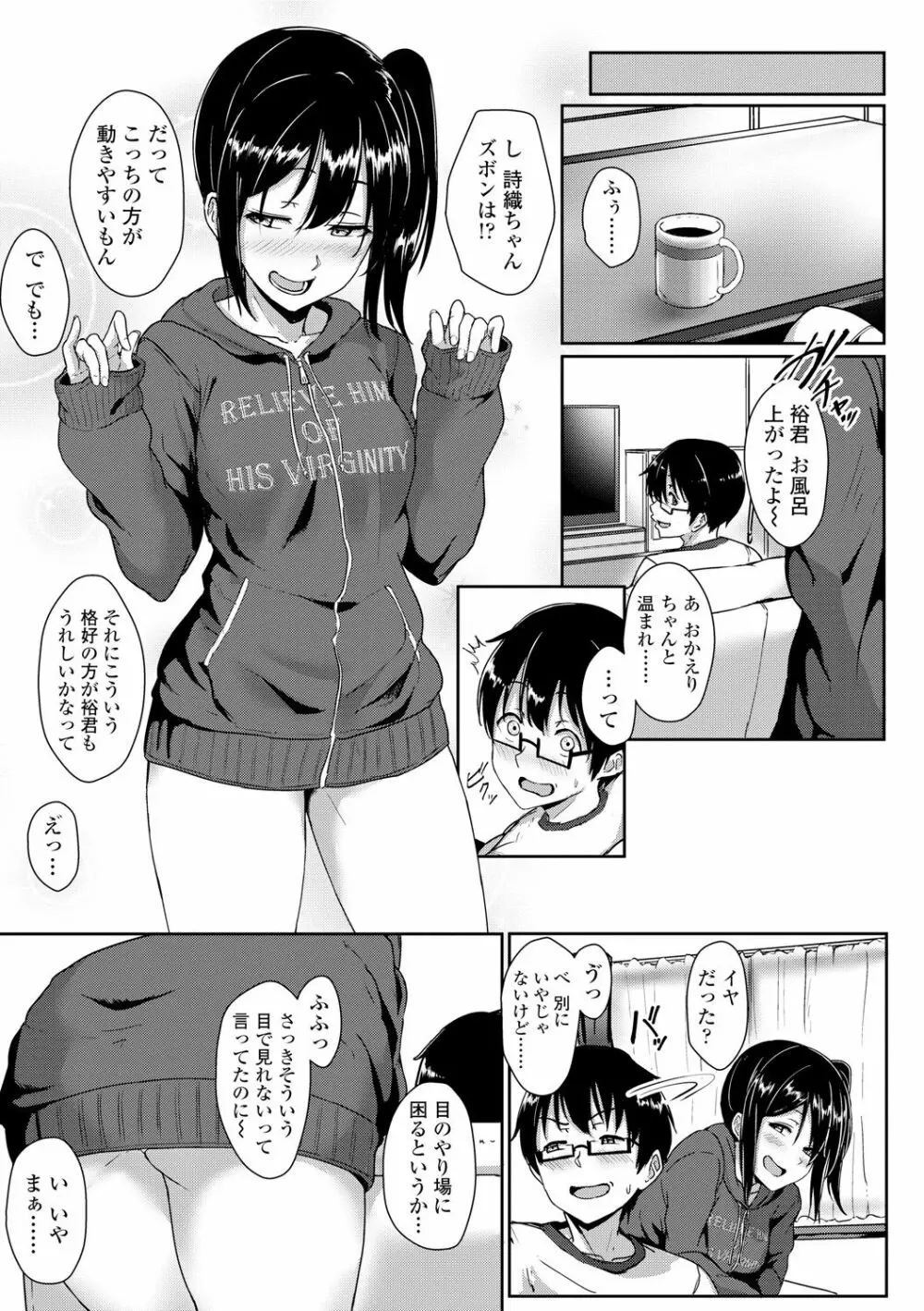 イジワルコネクト Page.127