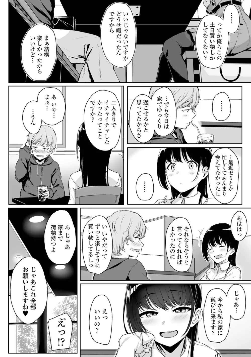 イジワルコネクト Page.14