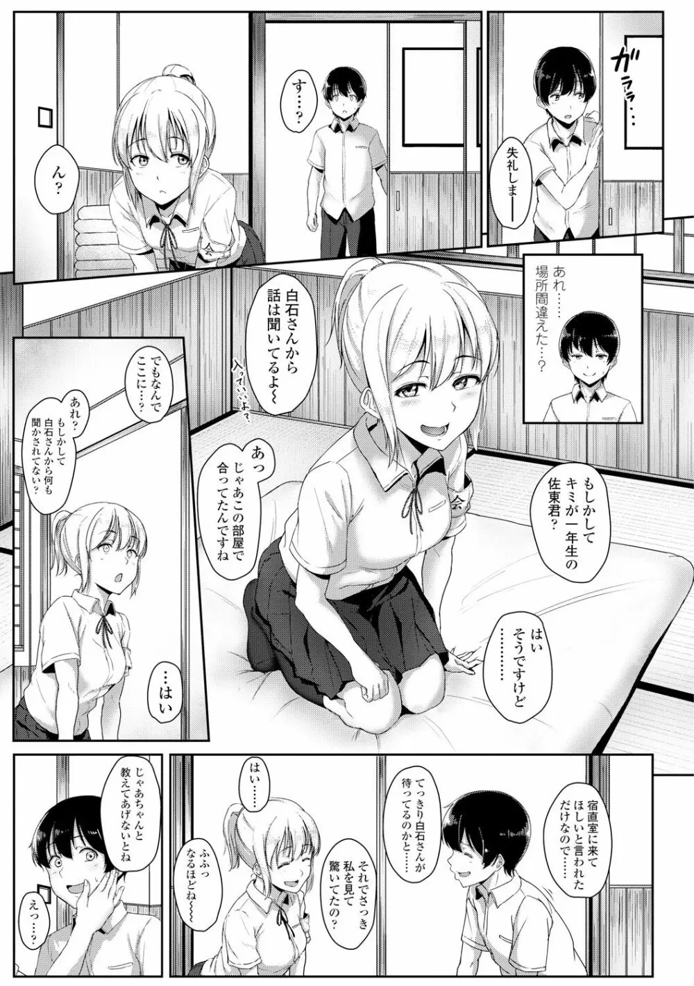 イジワルコネクト Page.145