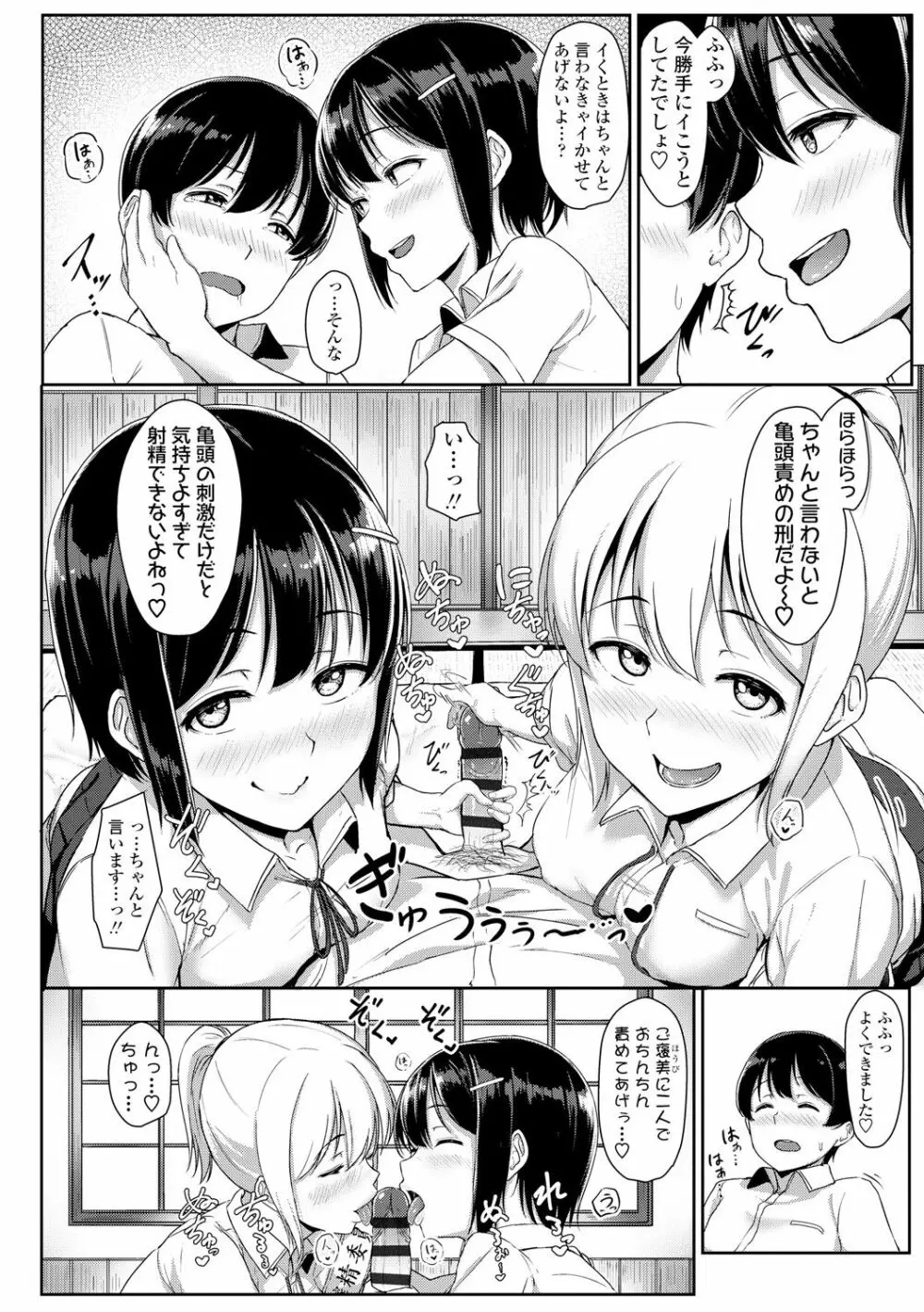 イジワルコネクト Page.150