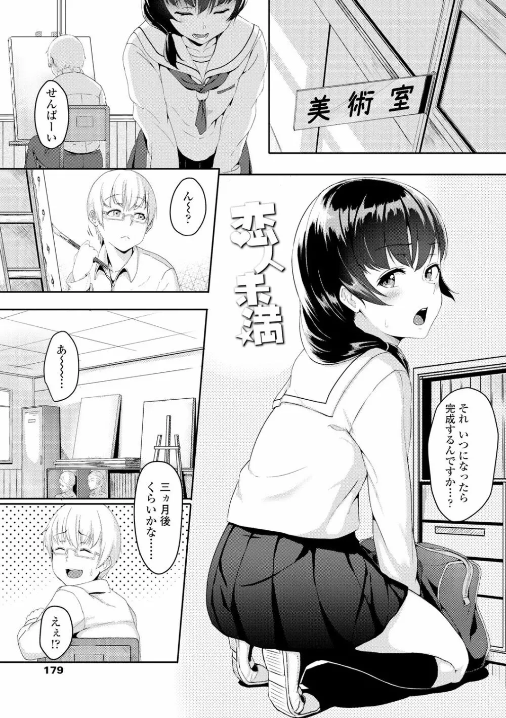 イジワルコネクト Page.181