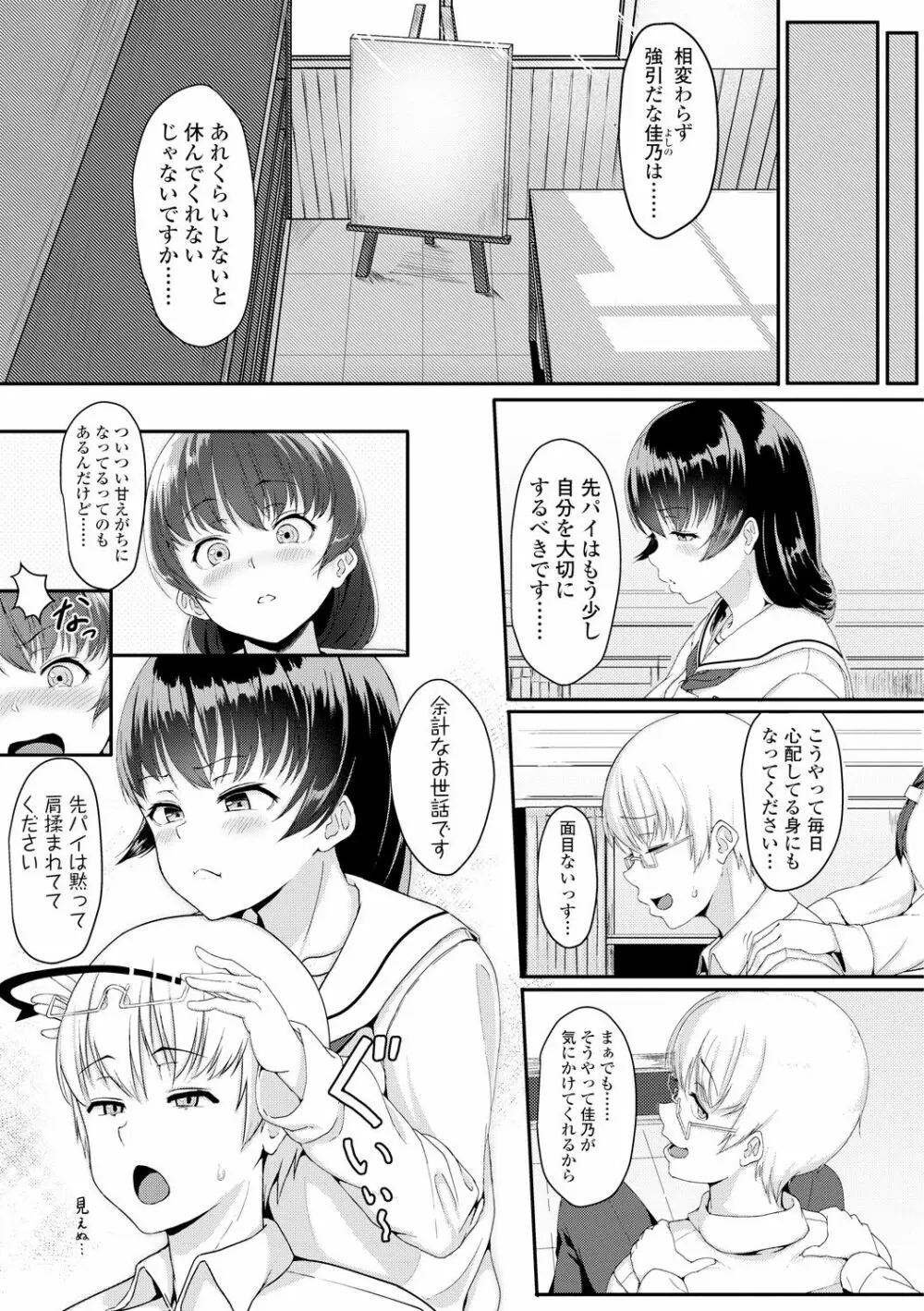 イジワルコネクト Page.183