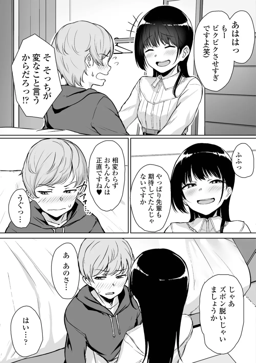 イジワルコネクト Page.19