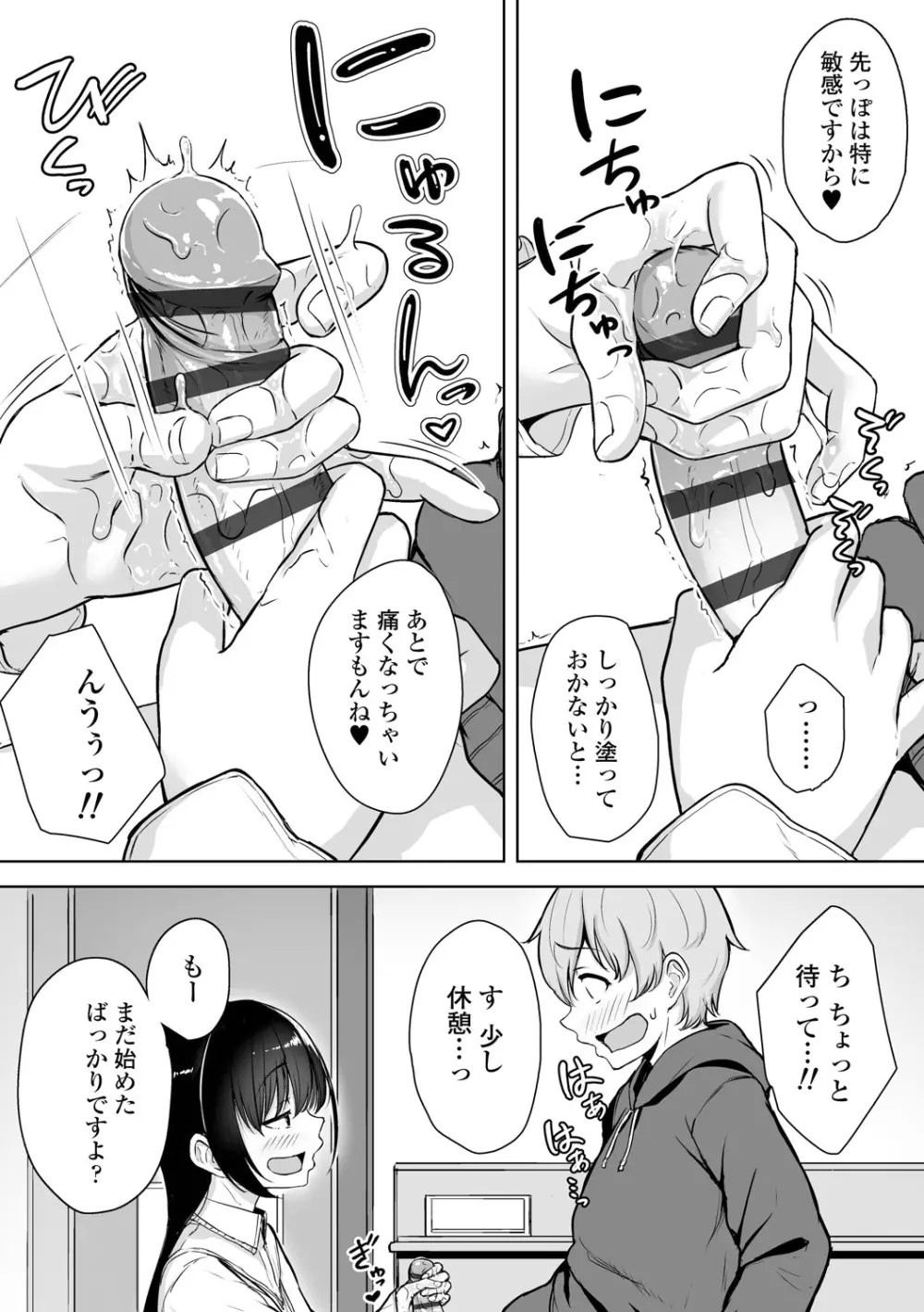 イジワルコネクト Page.24