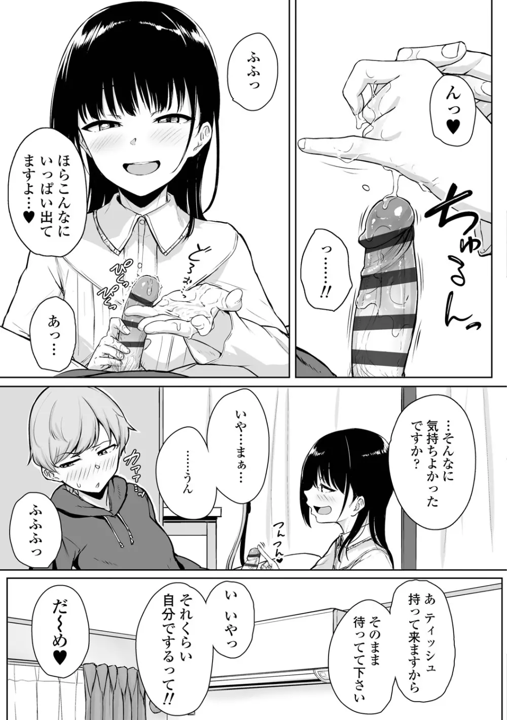 イジワルコネクト Page.29