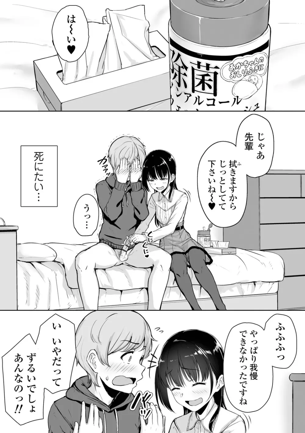 イジワルコネクト Page.30