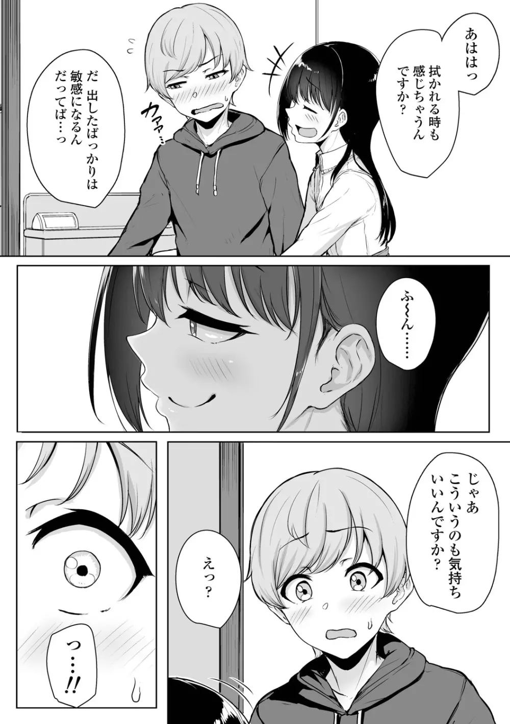 イジワルコネクト Page.32