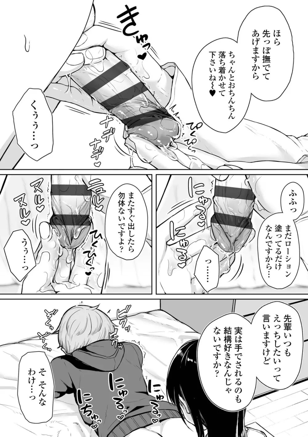 イジワルコネクト Page.42