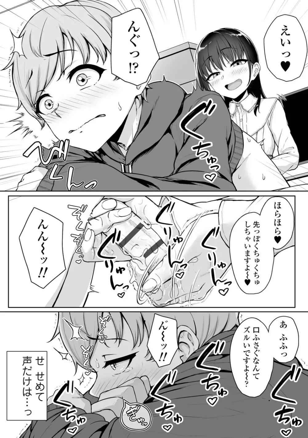 イジワルコネクト Page.44