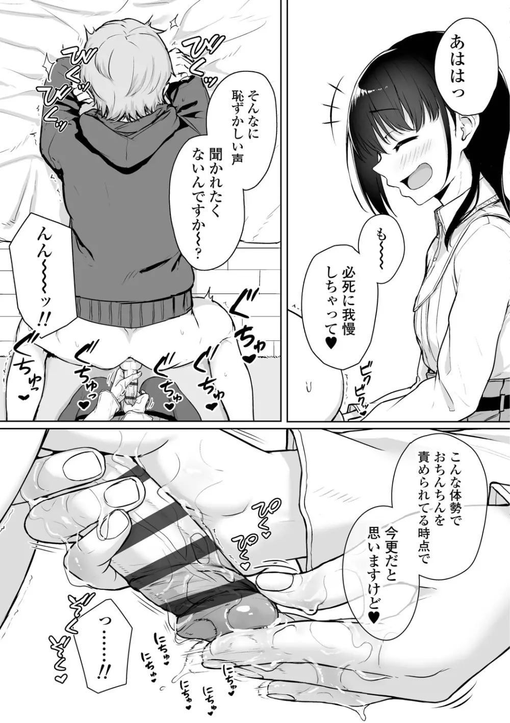 イジワルコネクト Page.45