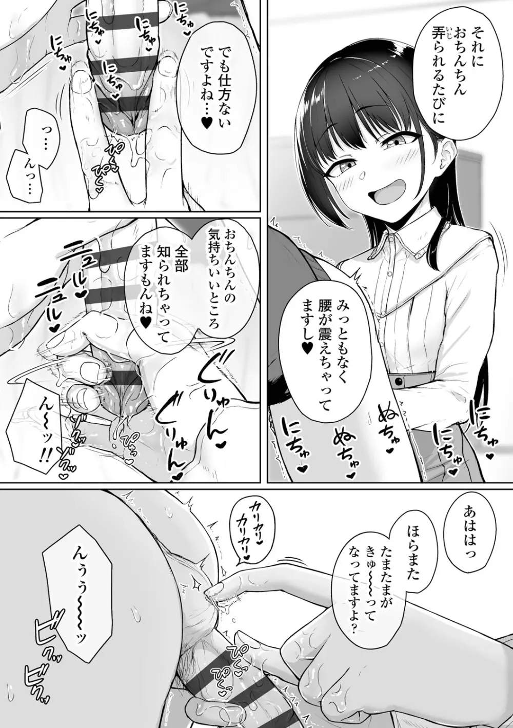 イジワルコネクト Page.46