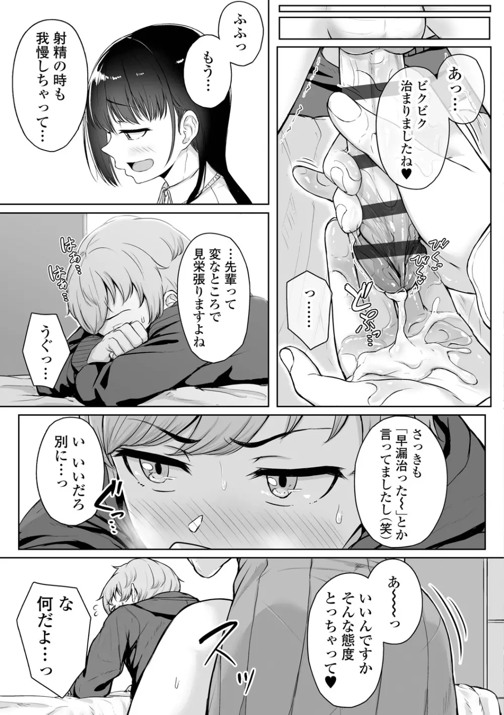 イジワルコネクト Page.49