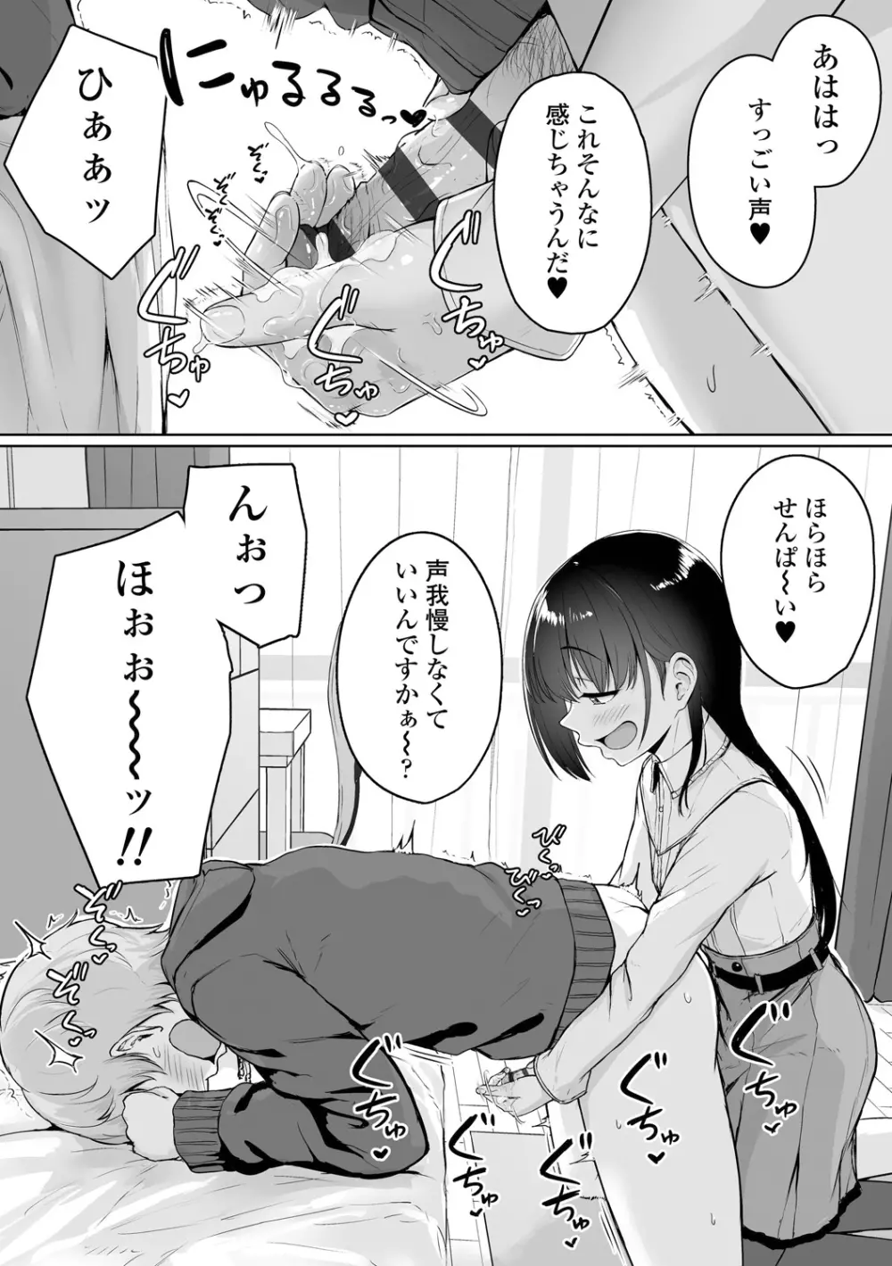 イジワルコネクト Page.52