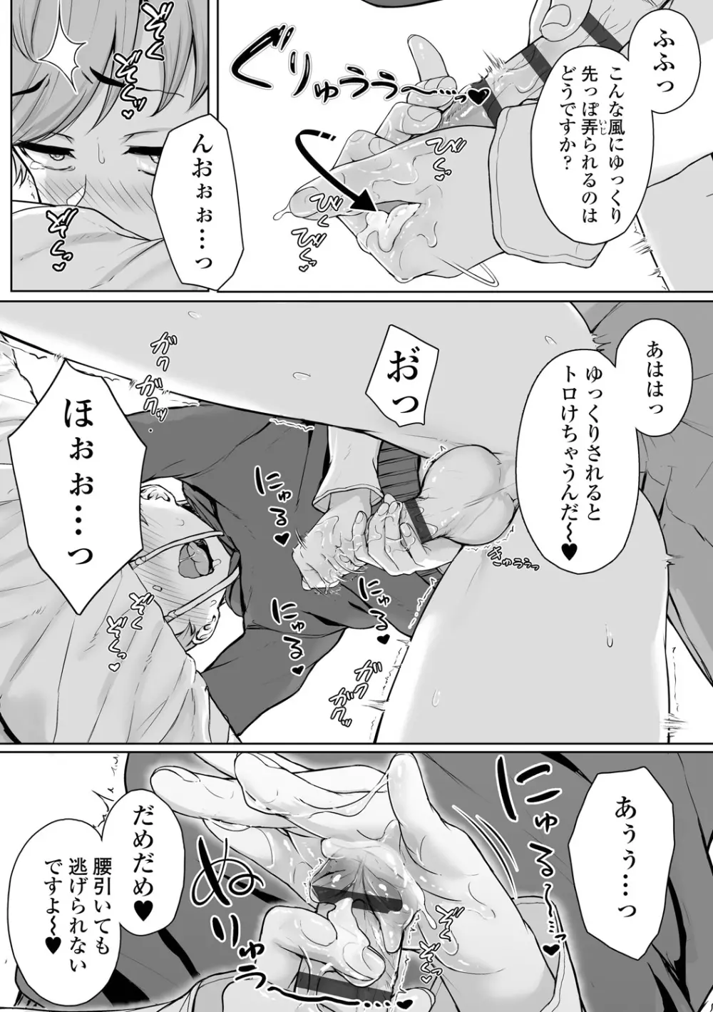 イジワルコネクト Page.54