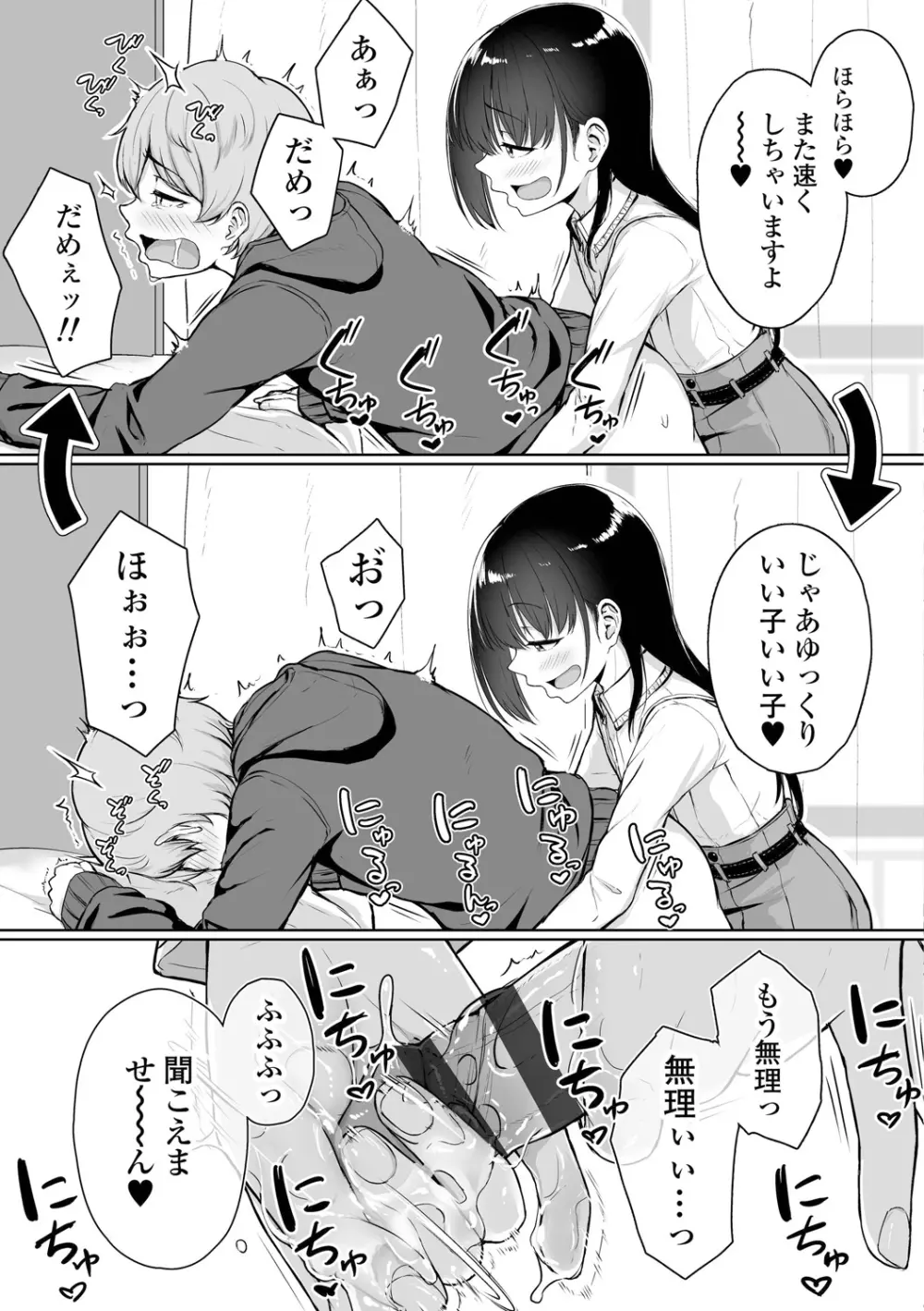 イジワルコネクト Page.55