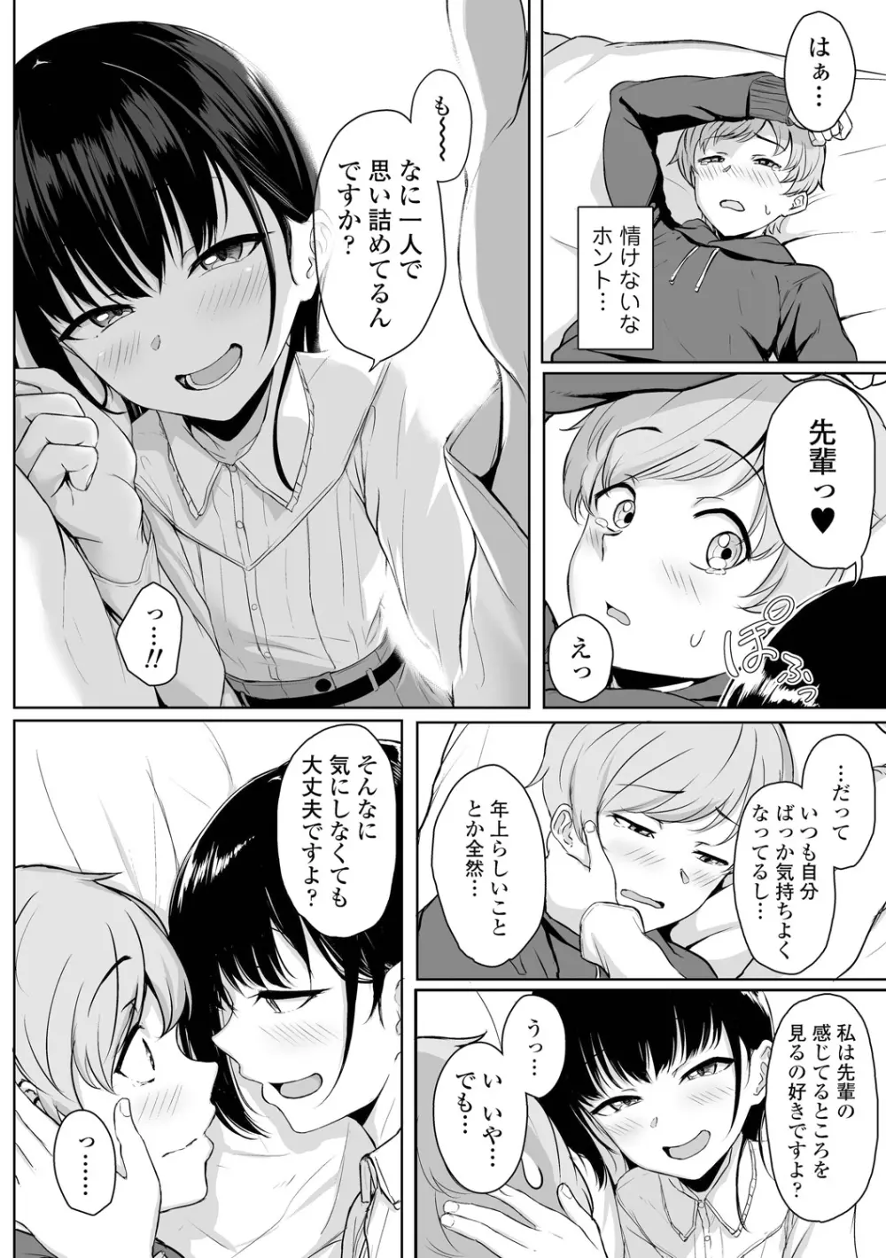 イジワルコネクト Page.60