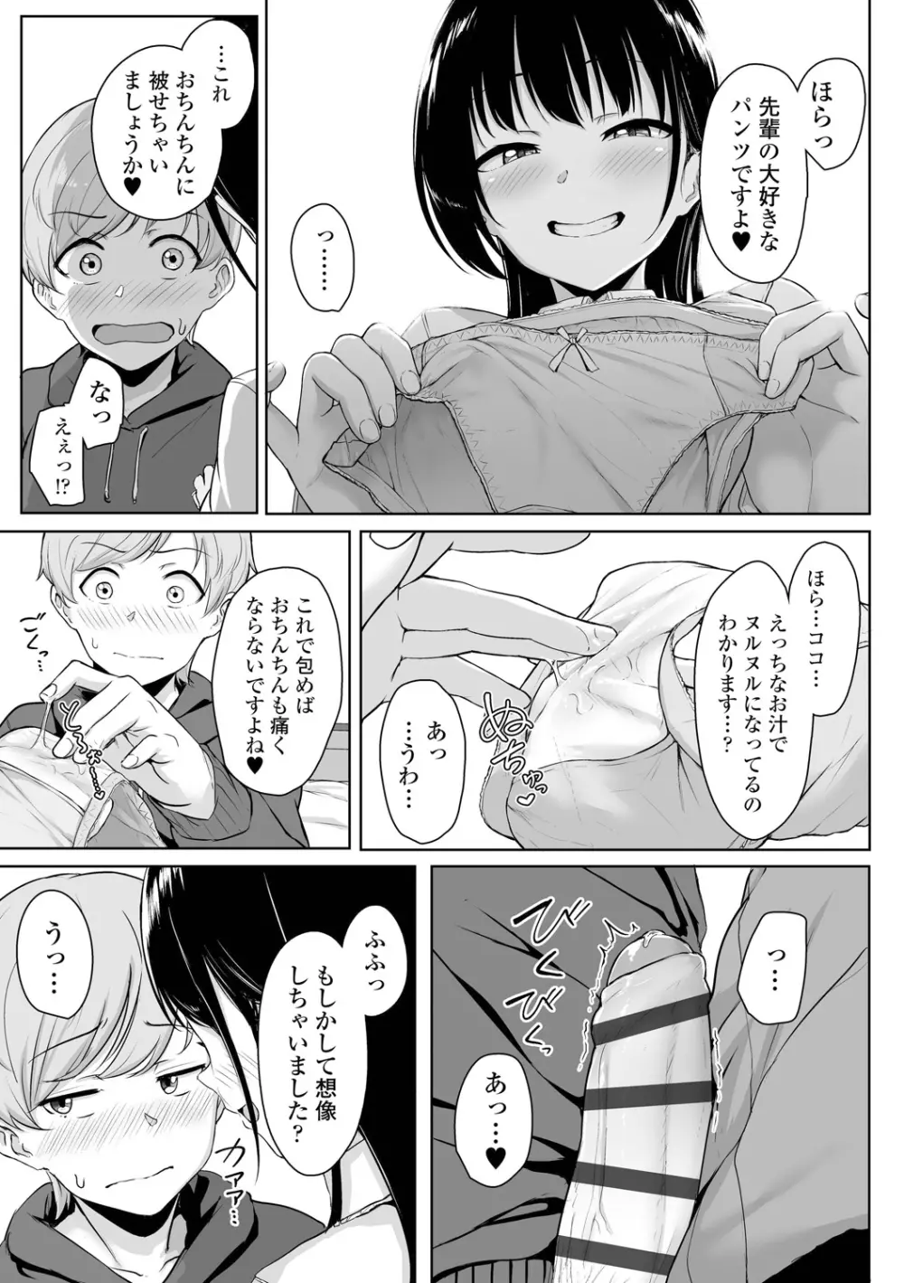 イジワルコネクト Page.65