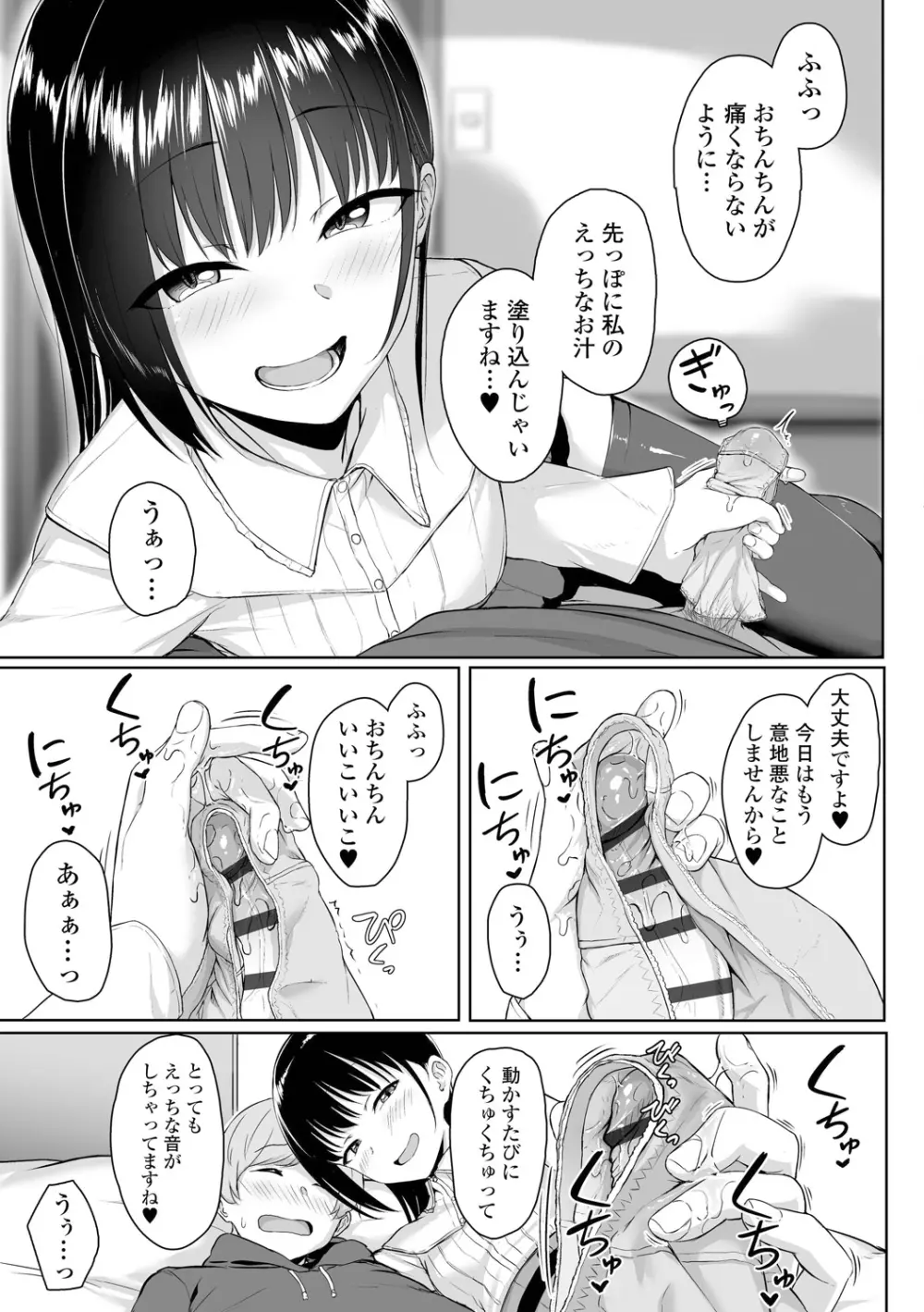 イジワルコネクト Page.67