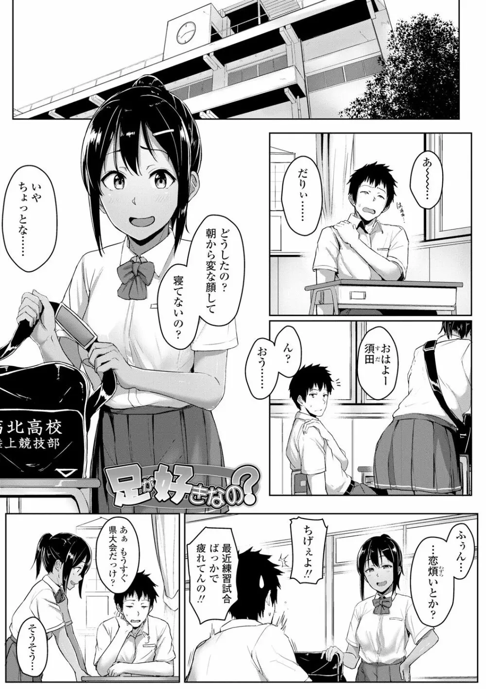 イジワルコネクト Page.73