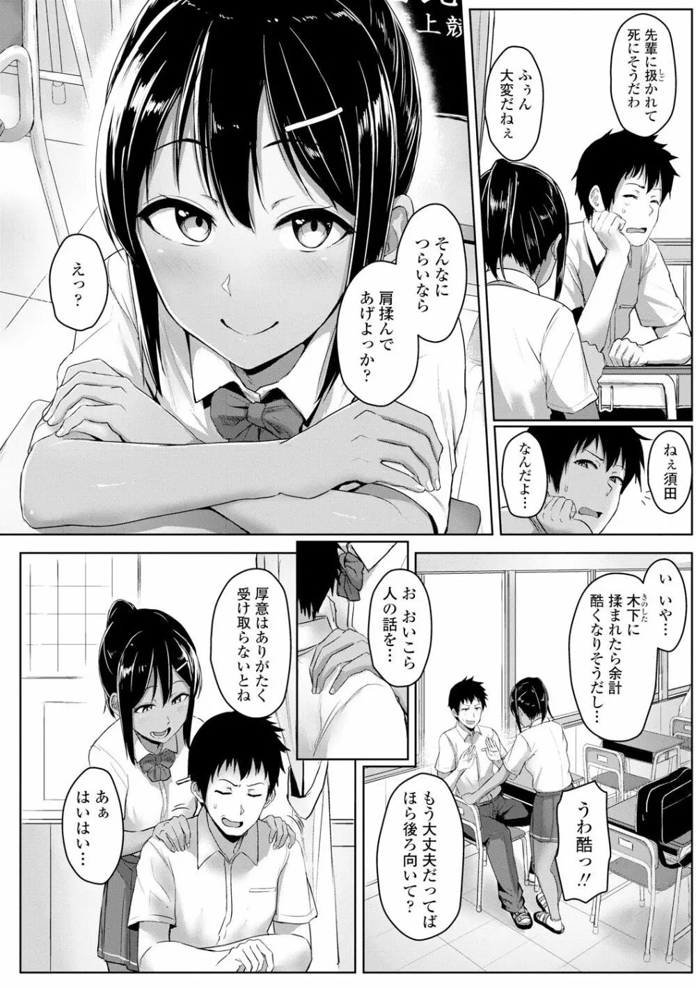 イジワルコネクト Page.74