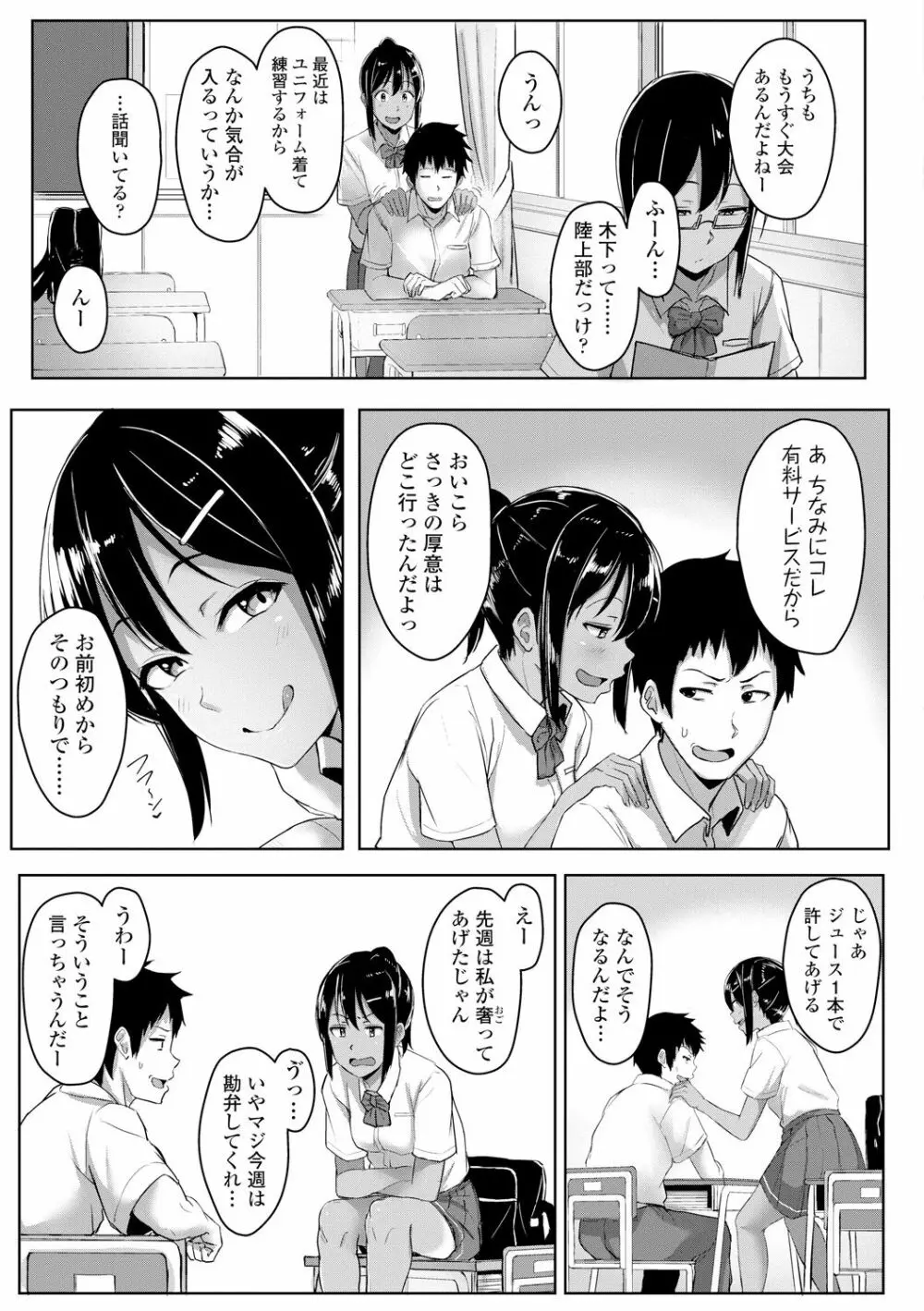 イジワルコネクト Page.75