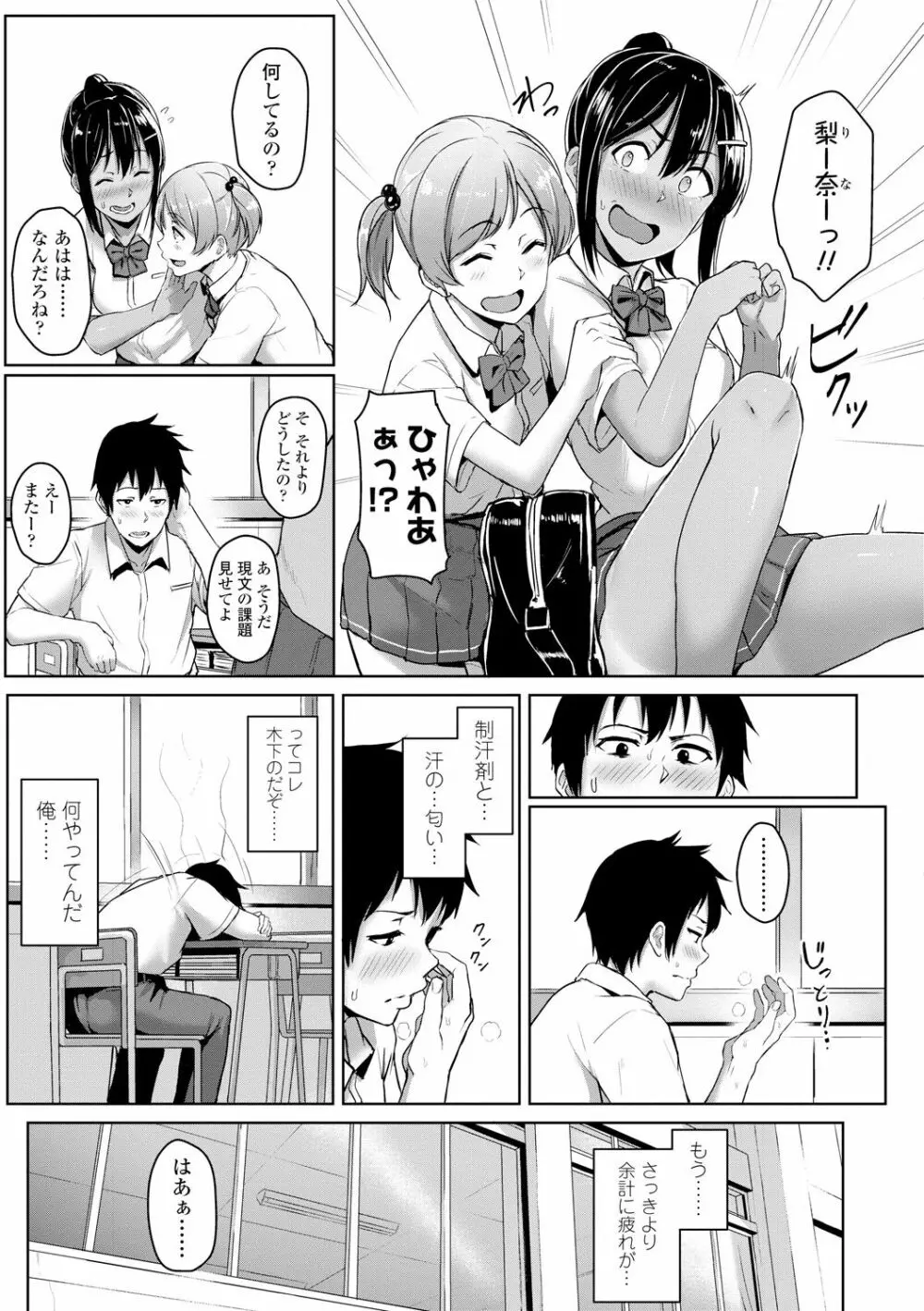 イジワルコネクト Page.81