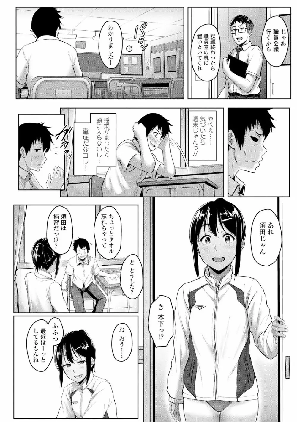 イジワルコネクト Page.84