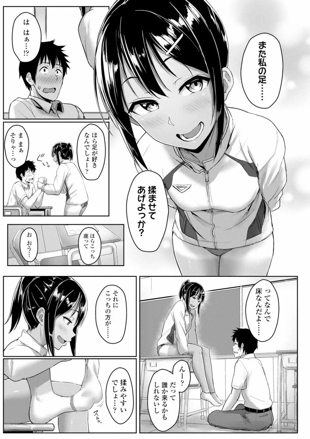 イジワルコネクト Page.87