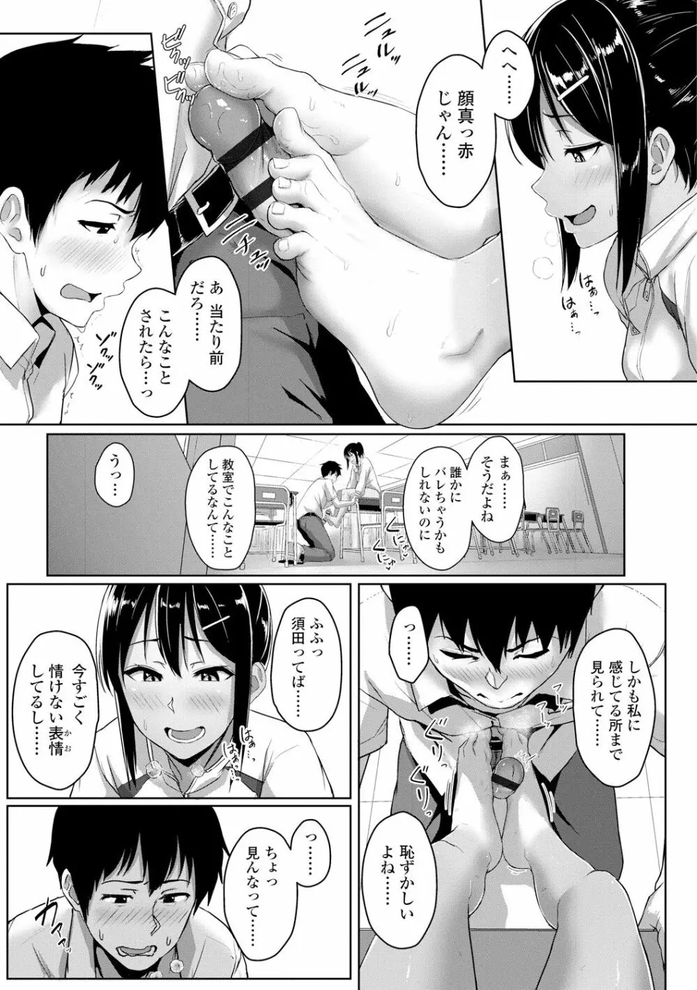 イジワルコネクト Page.93