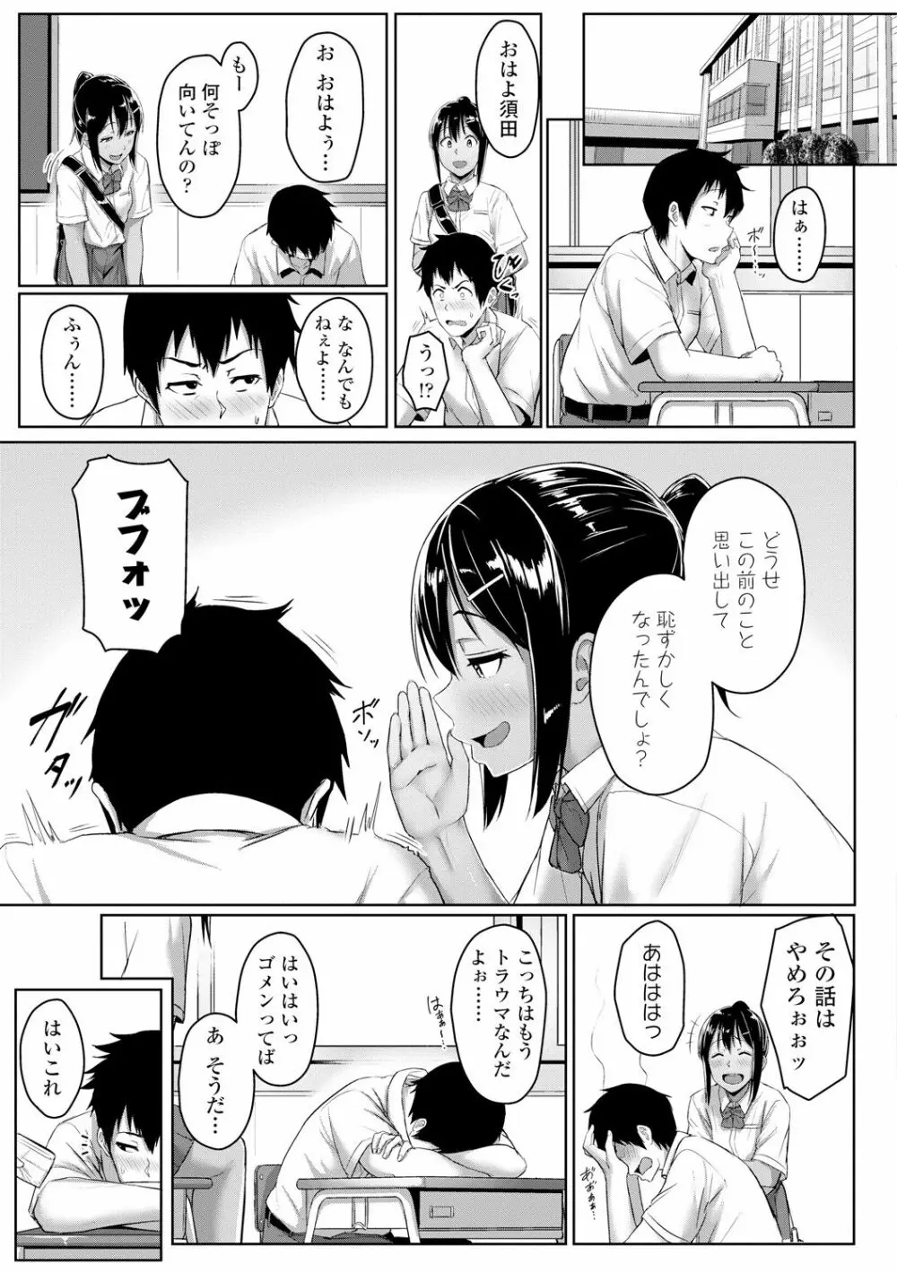 イジワルコネクト Page.99