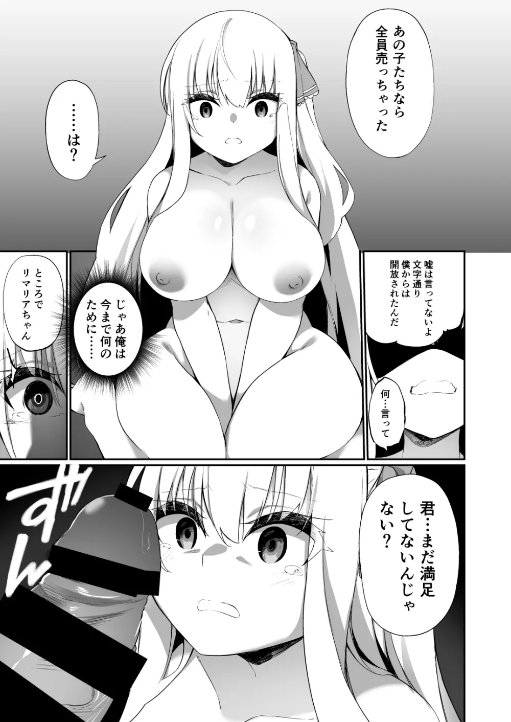 TS転生騎士とある貴族の約束 Page.19