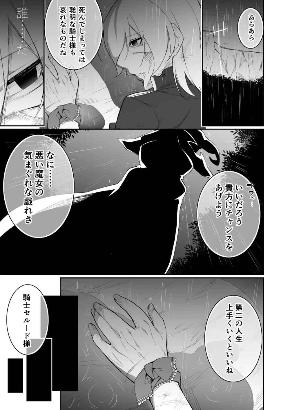 TS転生騎士とある貴族の約束 Page.3