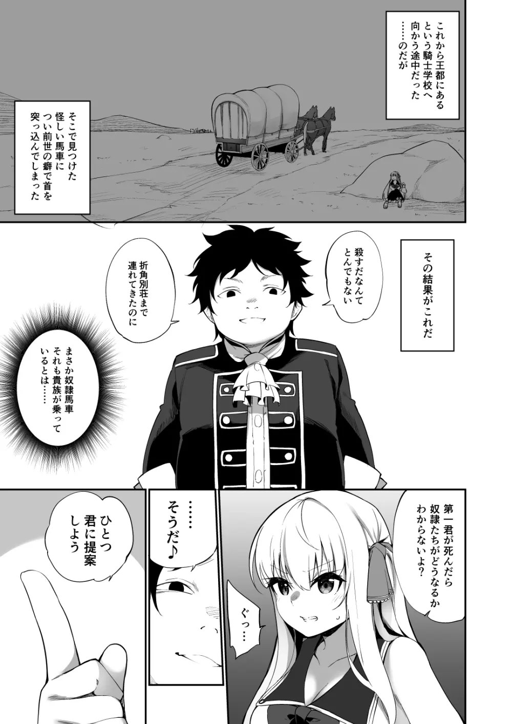 TS転生騎士とある貴族の約束 Page.5