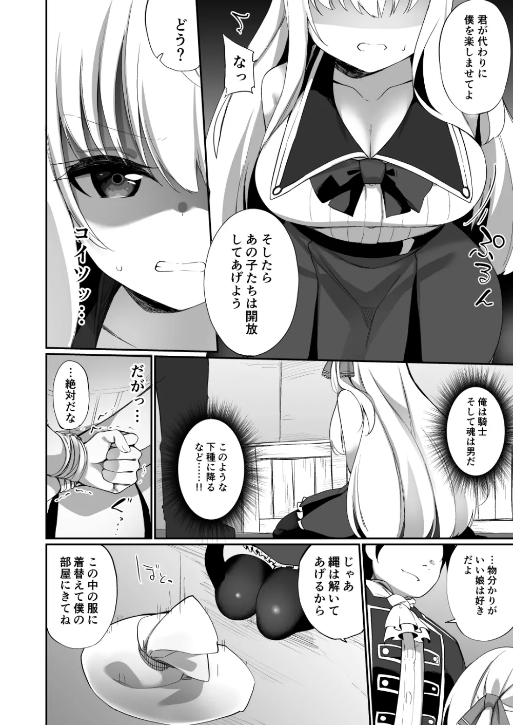 TS転生騎士とある貴族の約束 Page.6