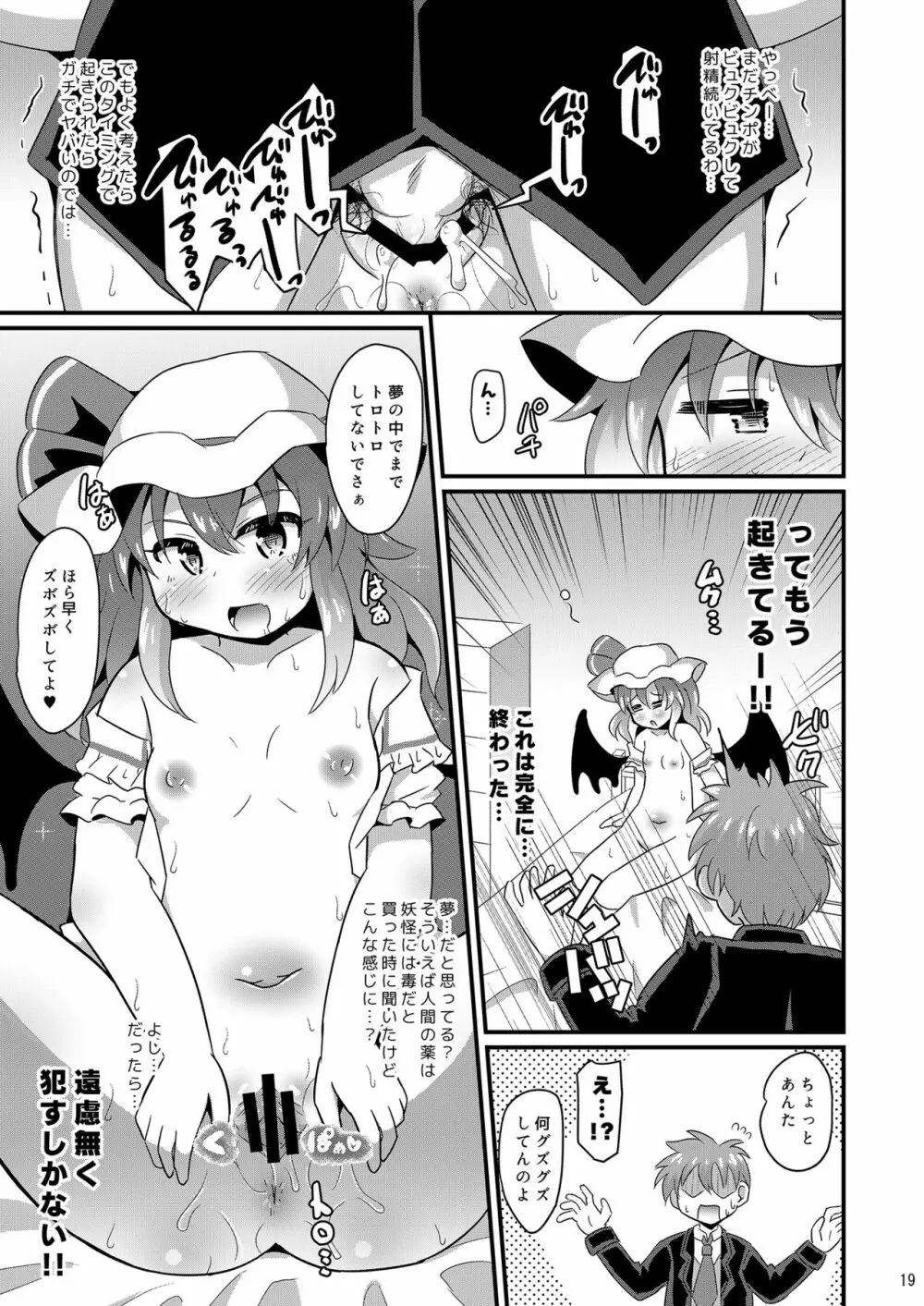 睡姦スカーレット Page.18