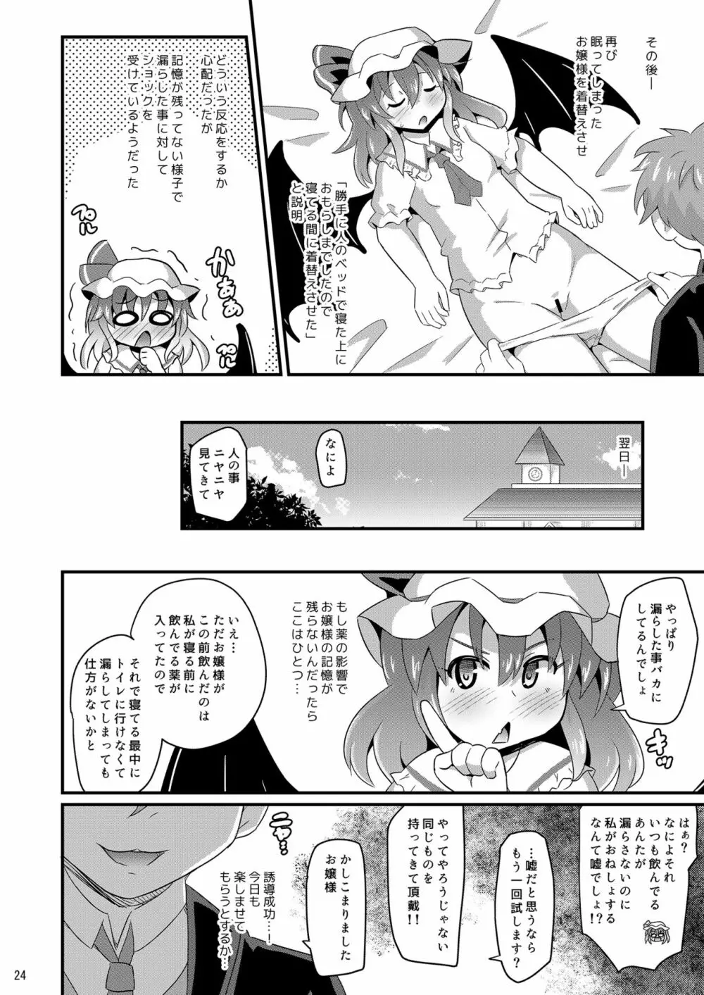 睡姦スカーレット Page.23