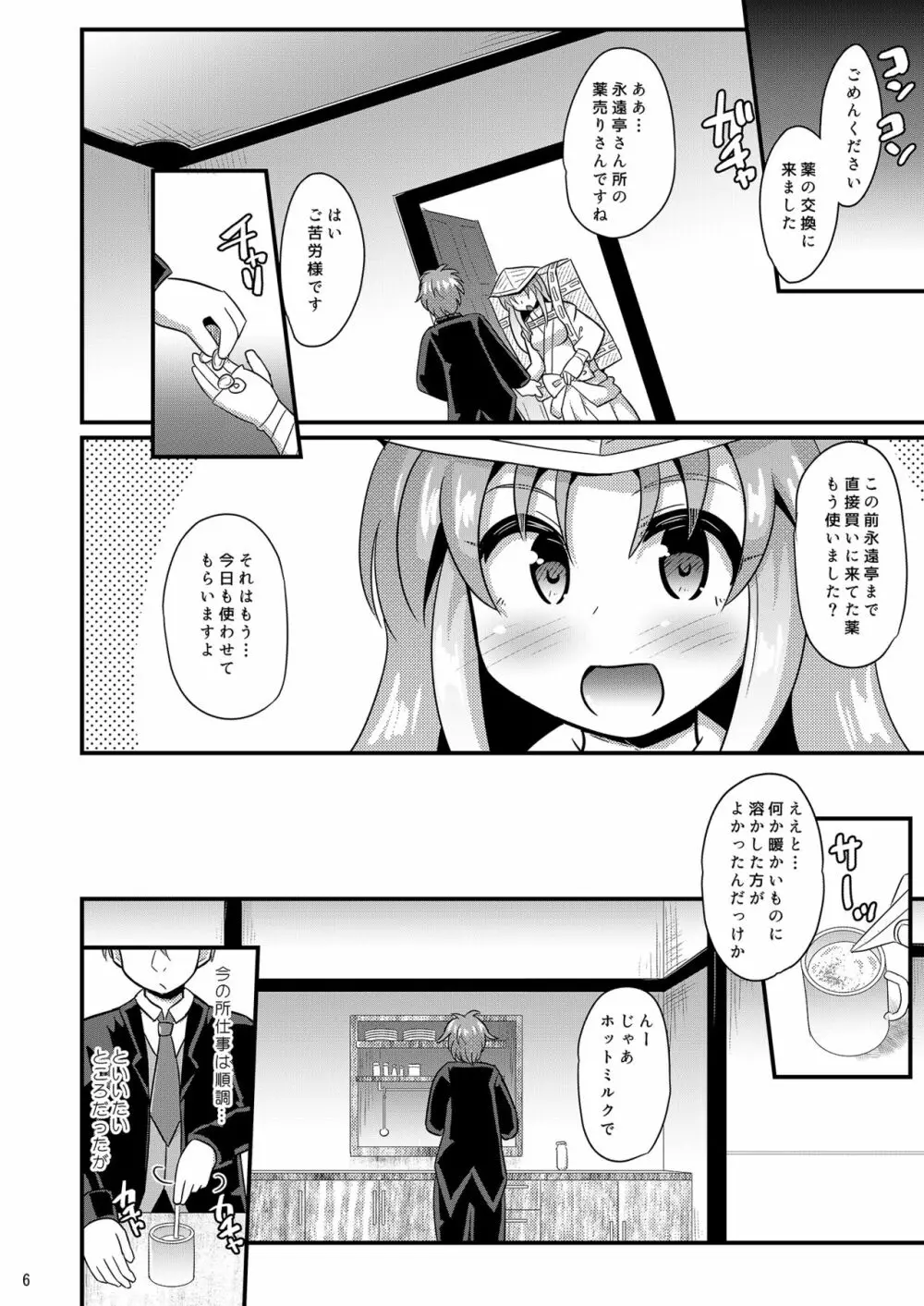 睡姦スカーレット Page.5