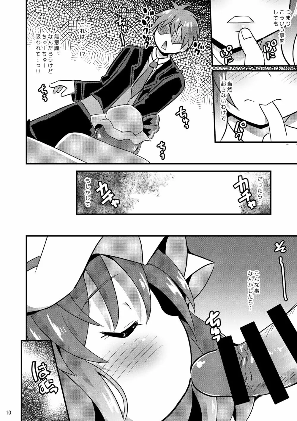 睡姦スカーレット Page.9