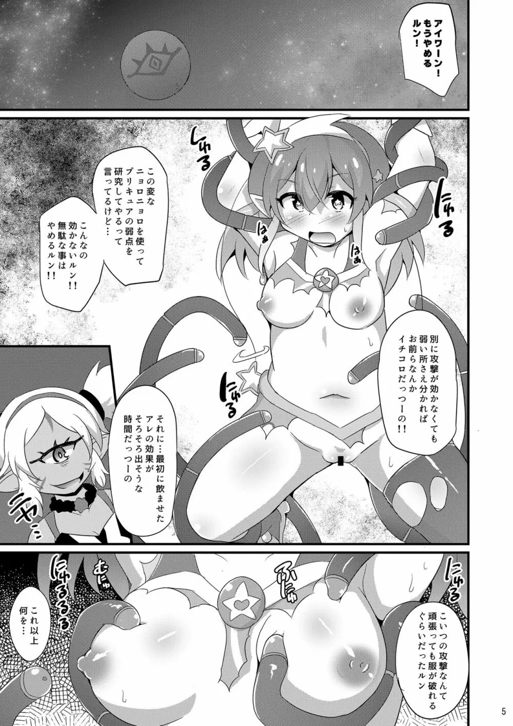 ミルキーアブダクション Page.4